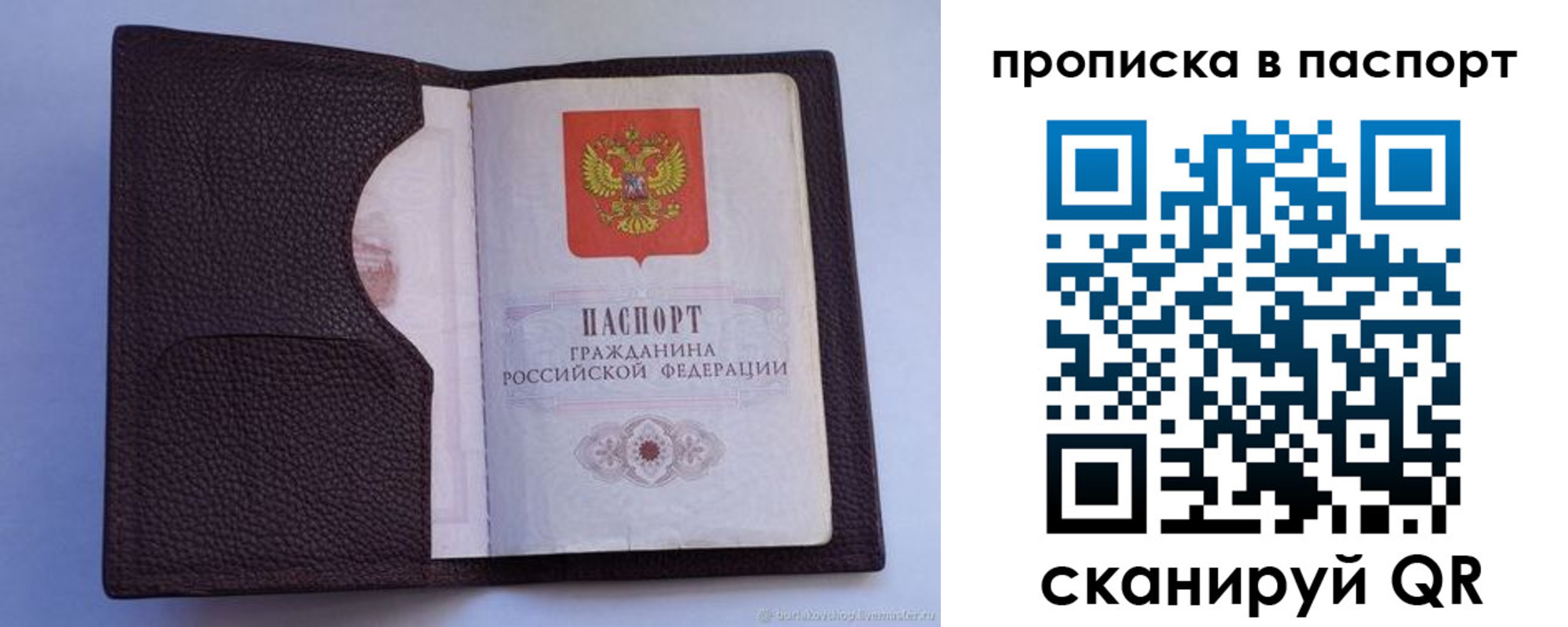 прописка законно в Буинске