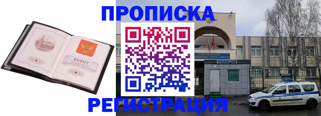 прописка регистрация в Буинске