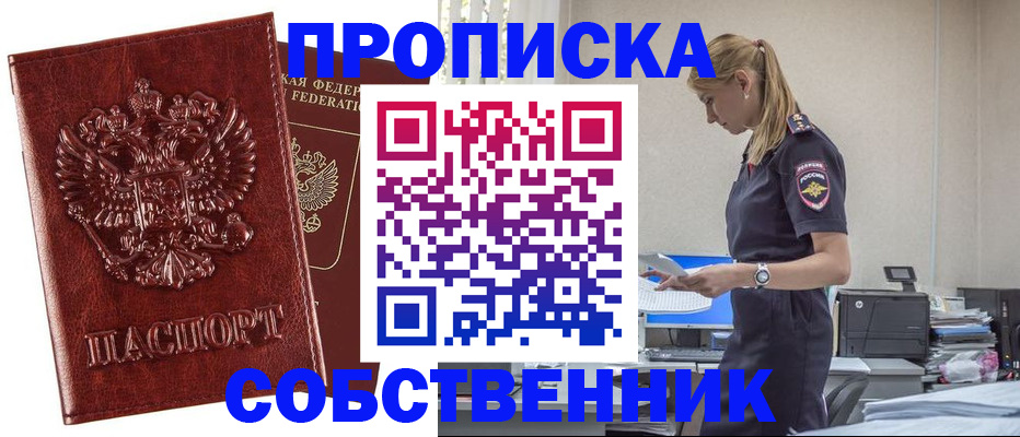 прописка штамп в Буинске