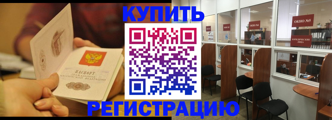 купить прописку в Буинске