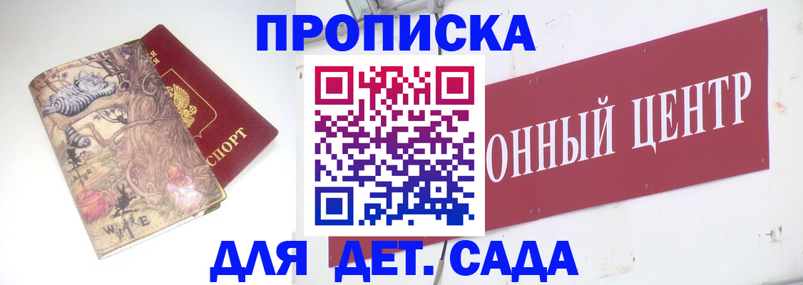 прописка штамп в Буинске