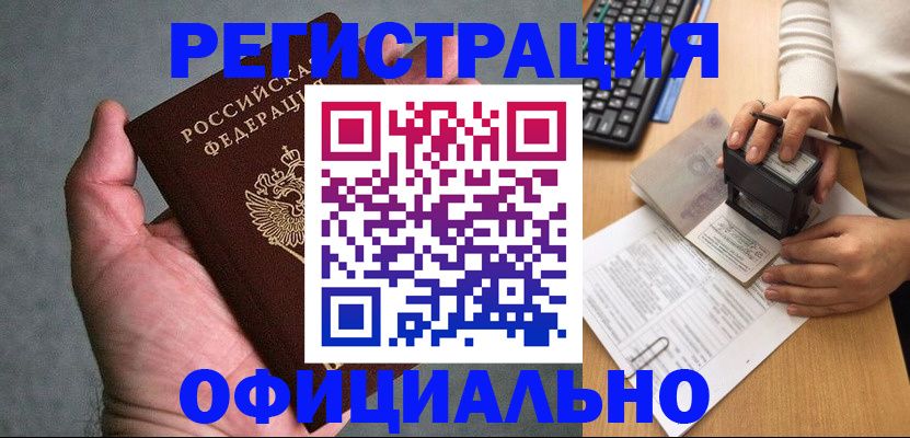 прописка 2025 в Буинске